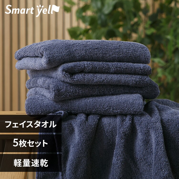 軽量速乾 フェイスタオル 5枚セット ダークブルー【SYCP】