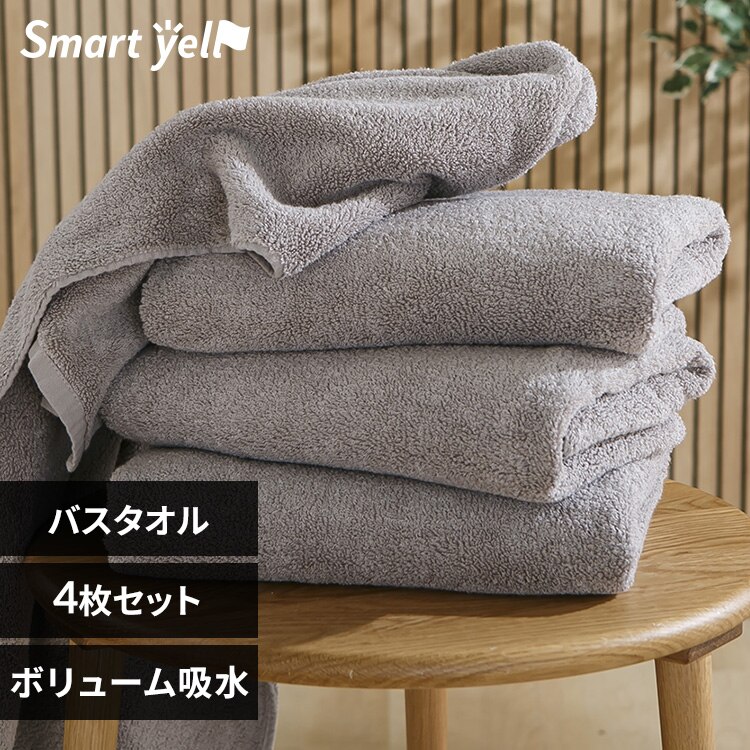 ボリューム吸水 バスタオル 4枚セット ライトグレー【SYCP】