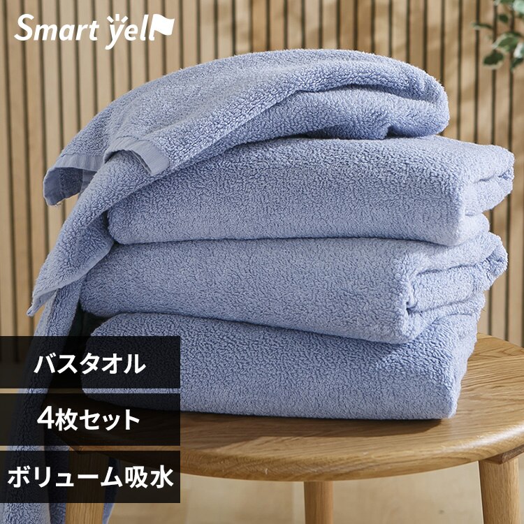 ボリューム吸水 バスタオル 4枚セット パウダーブルー【SYCP】