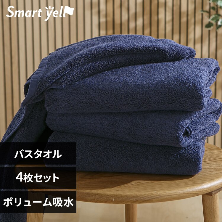 ボリューム吸水 バスタオル 4枚セット インディゴブルー【SYCP】