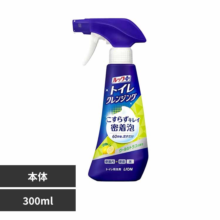 ルックプラス トイレクレンジング 本体 300ml LION トイレ用洗剤 クールシトラス