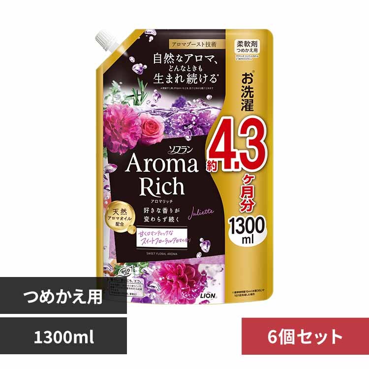 【6個セット】ソフランアロマリッチ ジュリエット 詰替え ウルトラジャンボ LIONジュリエット