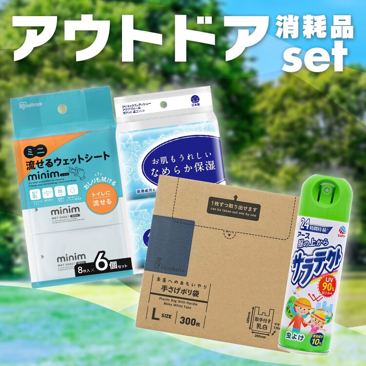 �A�E�g�h�A���Օi�Z�b�g�i�~�j������E�F�b�g�V�[�g minim 8�����~6�� �N���l�b�N�X �|�P�b�g�e�B�b�V�� �ێ� �����ւ̂�������� �肳���|���� L 300�� ���� �A�[�X���� ���̏ォ��T���e�N�g 200ml �j