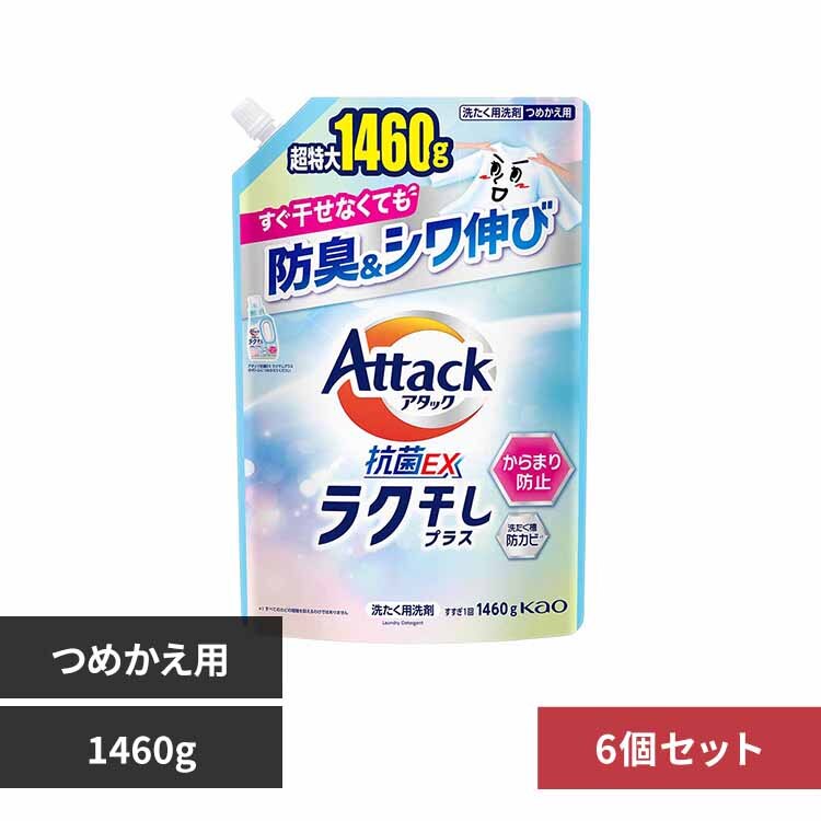 6�z�ԉ� Kao �A�^�b�N�R��EX ���N���� �߂����p 1460g 