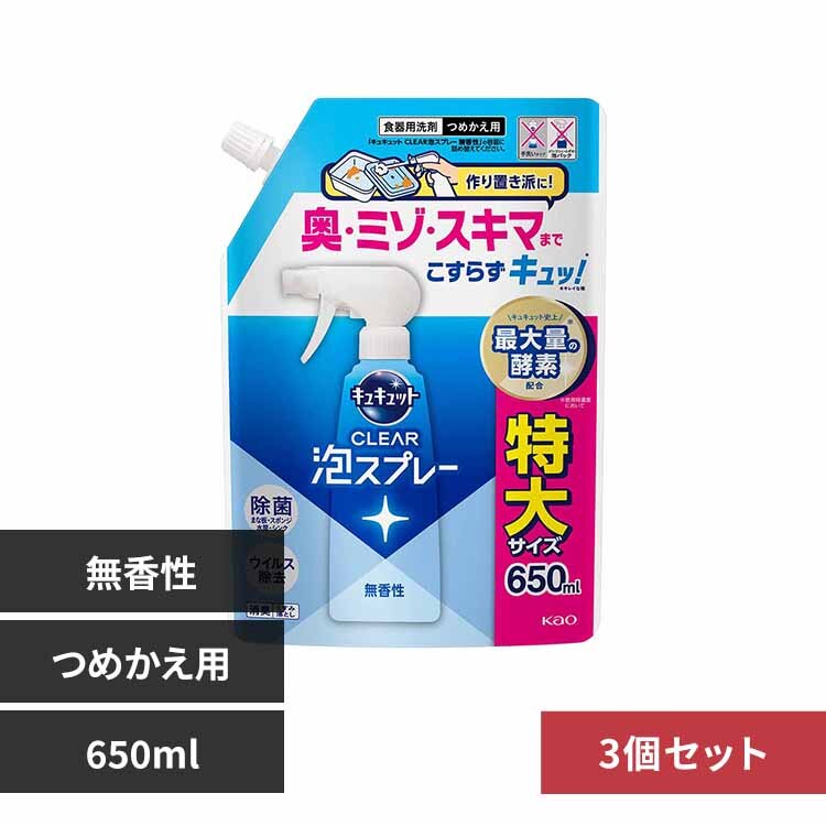 3�z�ԉ� Kao �L���L���b�g CLEAR�A�X�v���[ �߂����p 650ml ������