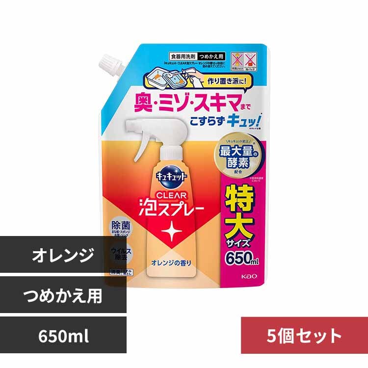 5�z�ԉ� Kao �L���L���b�g CLEAR�A�X�v���[ �߂����p 650ml �I�����W