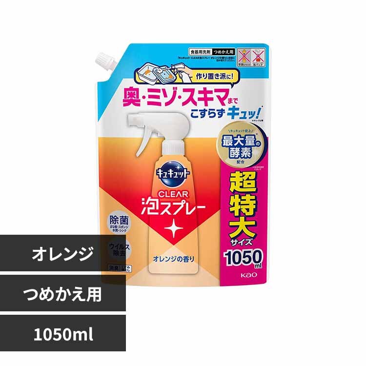�ԉ� Kao �L���L���b�g CLEAR�A�X�v���[ �߂����p 1050ml �I�����W