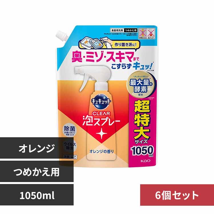 6�z�ԉ� Kao �L���L���b�g CLEAR�A�X�v���[ �߂����p 1050ml �I�����W