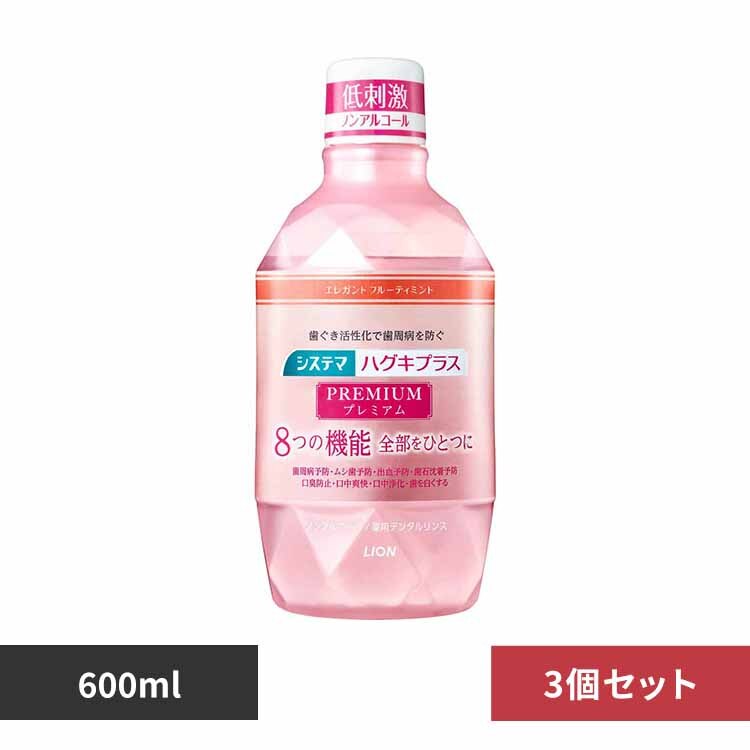 �y3�Z�b�g�z�V�X�e�}�@�n�O�L�v���X�@�v���~�A���@�f���^�������X�@�G���K���g�t���[�e�B�~���g 600ml 