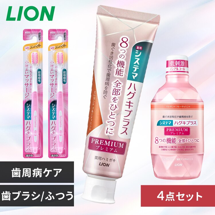 LION �V�X�e�} �n�O�L�v���X �v���~�A�� �n�~�K�L 4�_�Z�b�g�i�n�~�K�L�E�n�u���V�~2�E�f���^�������X�j �G���K���gF�~���g/�ӂ�