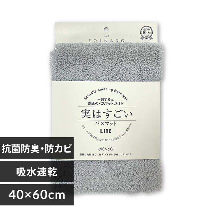 �Z���R�[ ���͂������o�X�}�b�g LITE 40�~60cm �O���[ �O���[