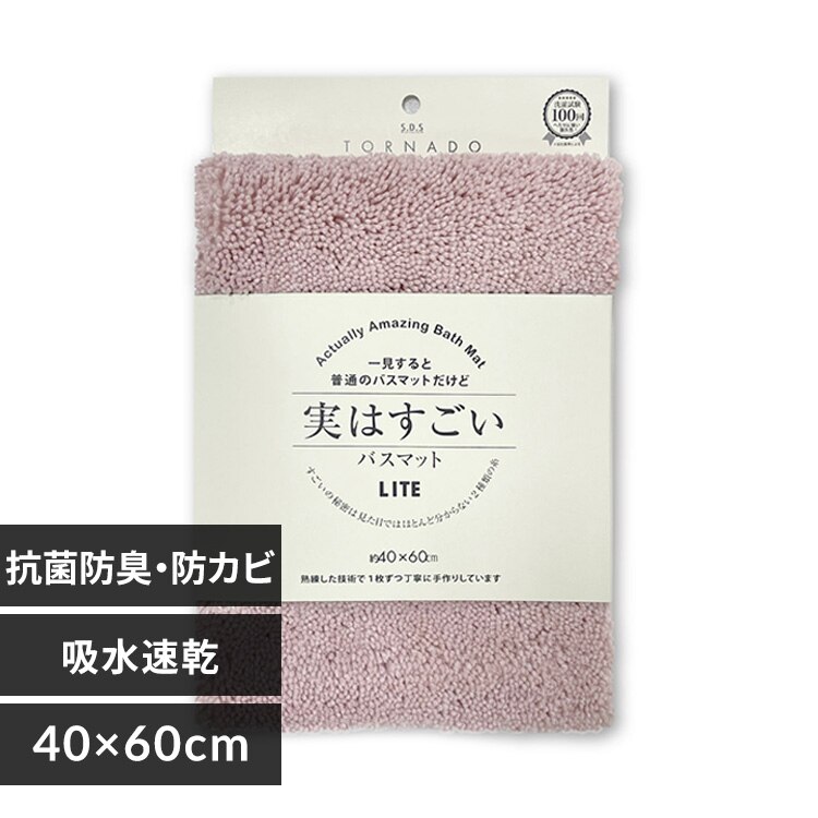 �Z���R�[ ���͂������o�X�}�b�g LITE 40�~60cm �s���N �s���N