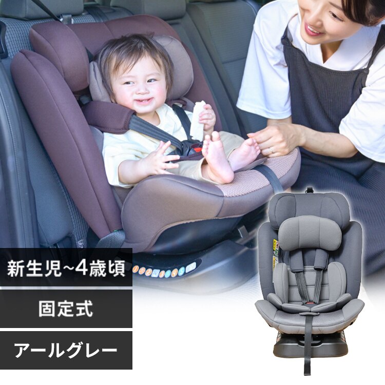 ≪40%OFFクーポン≫チャイルドシート 固定式 新生児〜4歳頃まで アールグレー UPZ