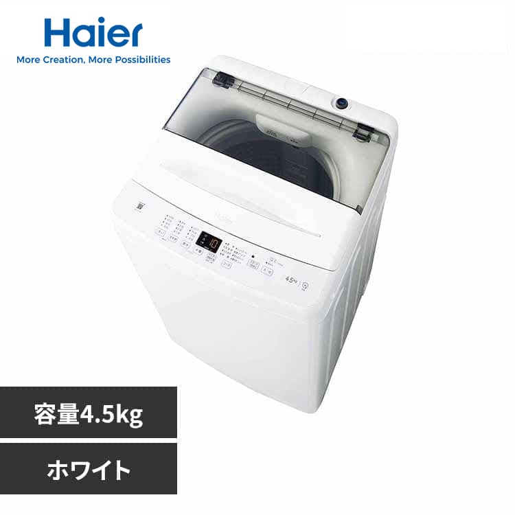 Haier ����@ 4.5kg �m���C���o�[�^�[ ��l��炵 JW-U45B(W) �z���C�g