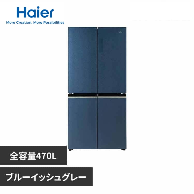 �y�ݒu�����z Haier �①�� 470L ��������� �������X ��e�� �yCORU�z JR-GX47B(H) �u���[�C�b�V���O���[