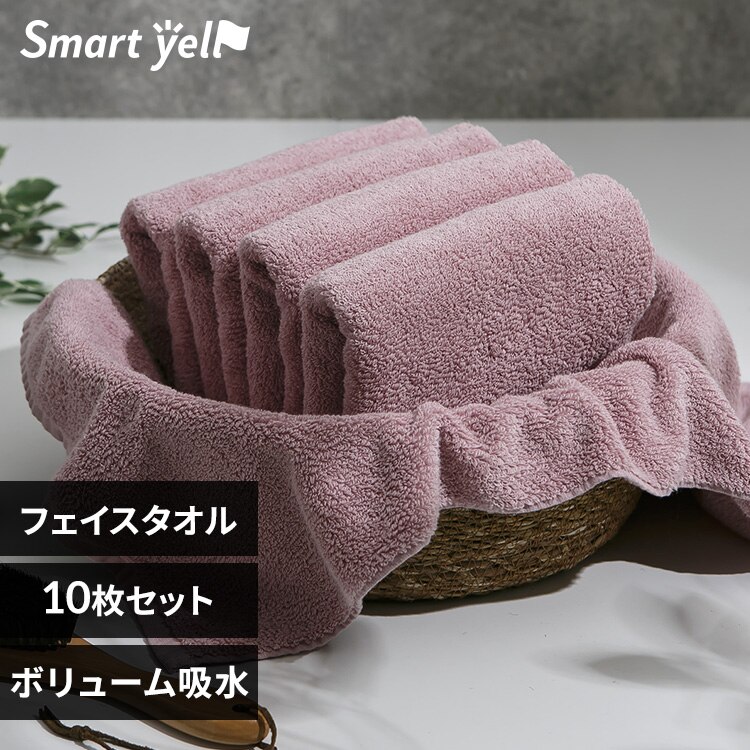 ボリューム吸水 フェイスタオル 10枚セット ダスティピンク【SYCP】