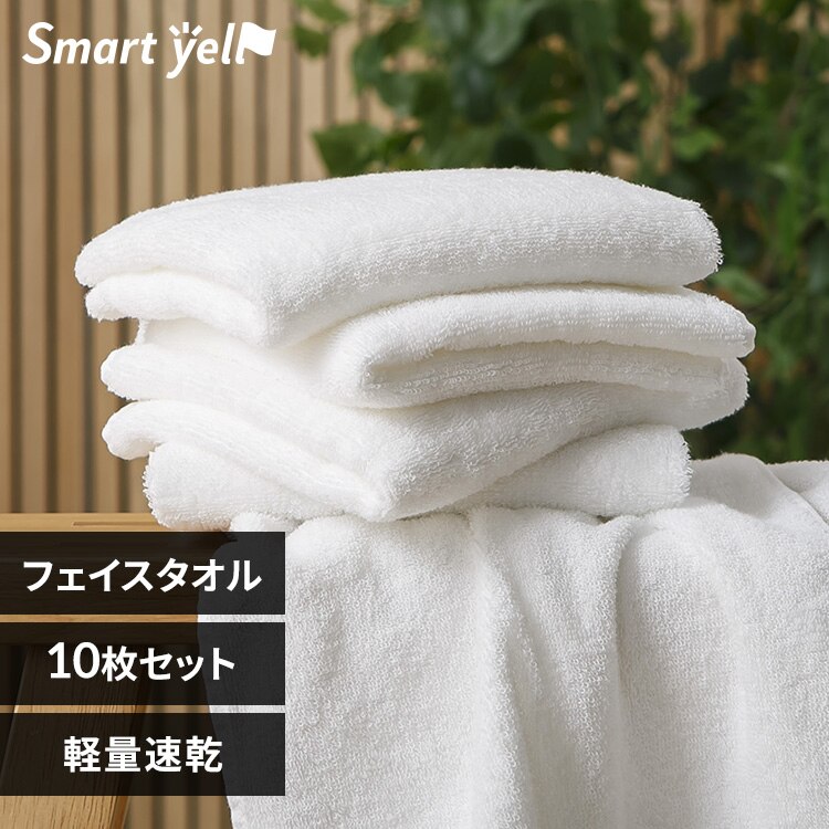 軽量速乾 フェイスタオル 10枚セット ホワイト【SYCP】
