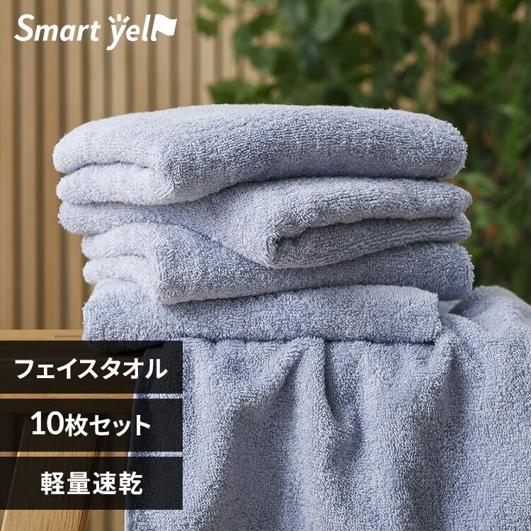 軽量速乾 フェイスタオル 10枚セット パウダーブルー【SYCP】