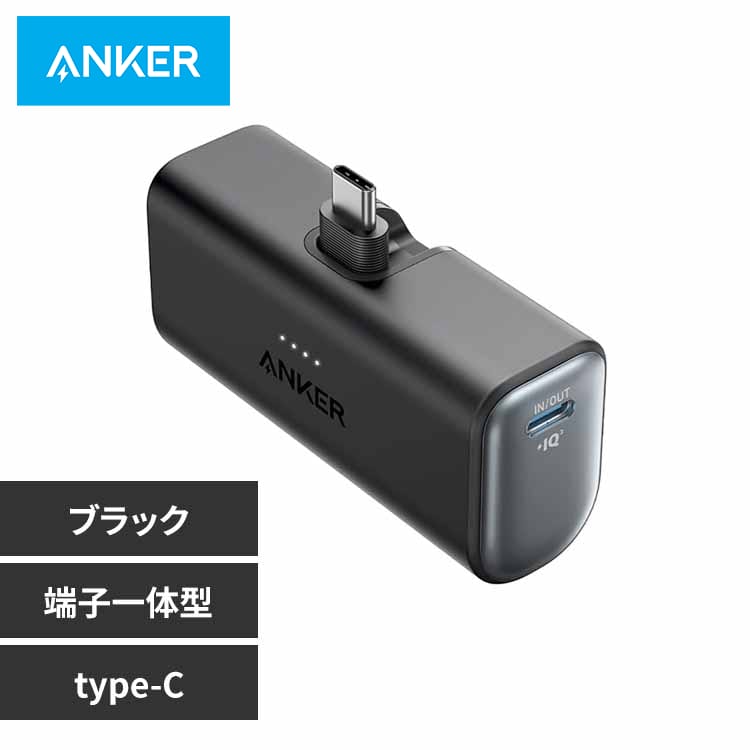 Anker �A���J�[ Nano Power Bank�i22.5W�C Built-In USB-C Connector�j A1653N11 �u���b�N