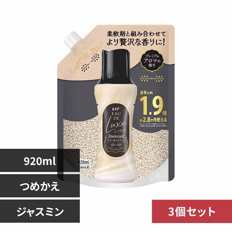 【3個セット】レノアオードリュクスアロマジュエル詰替え 920ml×3リリー&ジャスミンの香り