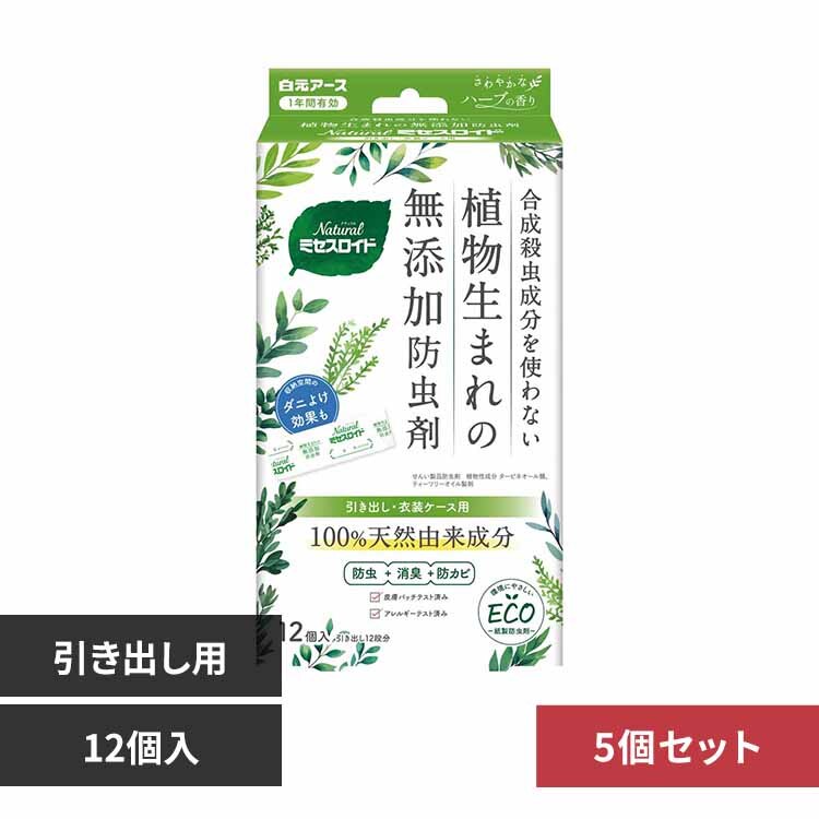 【5個セット】Natural ミセスロイド引き出し用 12個入