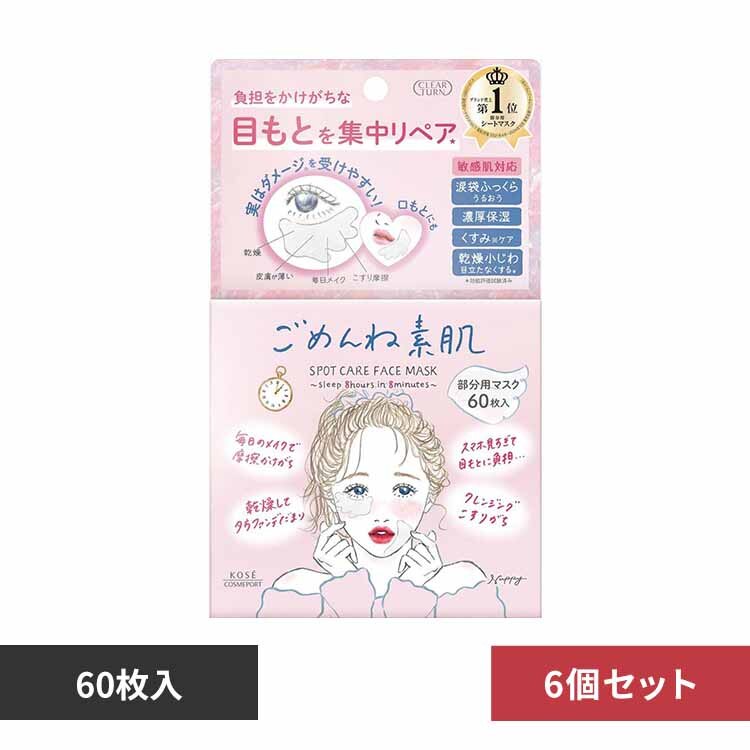 �y6�Z�b�g�z�N���A�^�[���@���߂�ˑf���@�X�|�b�g�P�A�}�X�N 