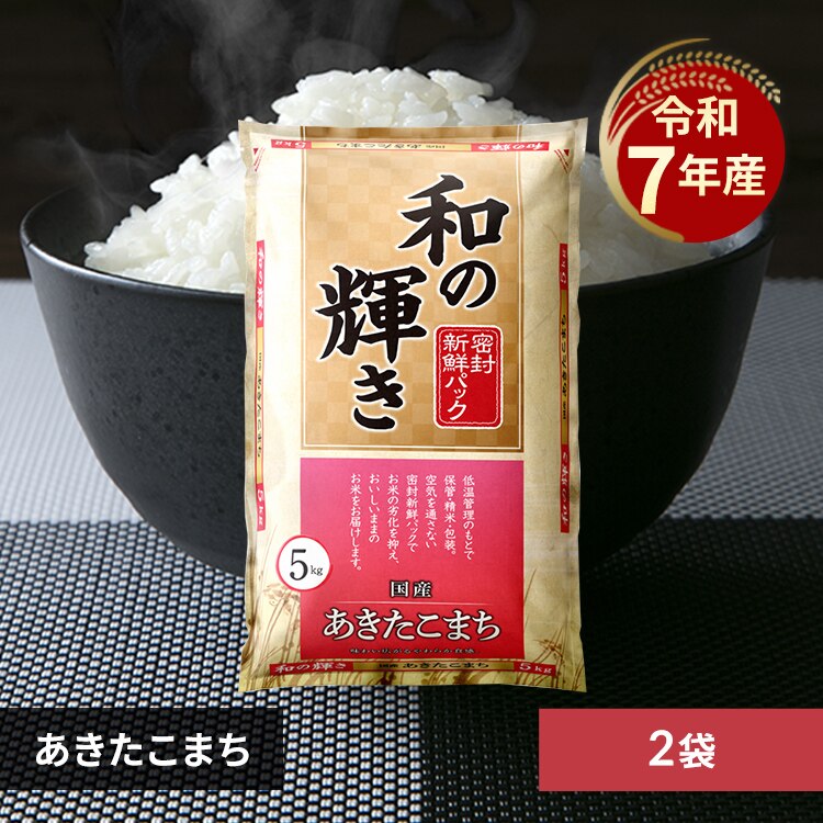 �y10kg�z�ߘa7�N�Y �a�̋P�� ���Y ���������܂� 5kg�~2��