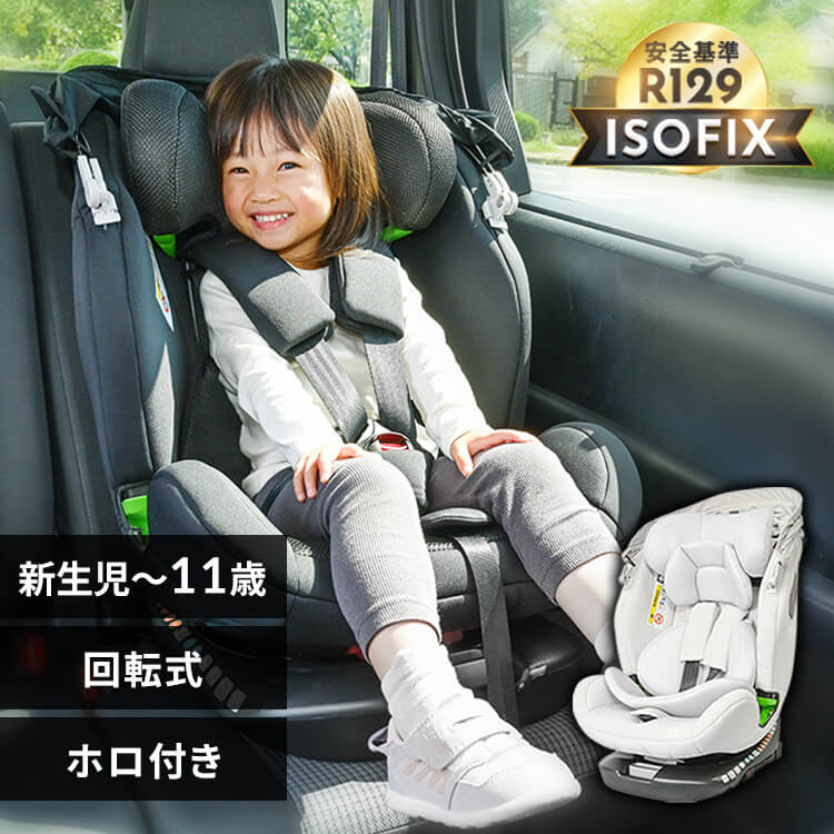 チャイルドシートISOFIX回転式 幌付き 1090311117 パールグレー【プラザセレクト】