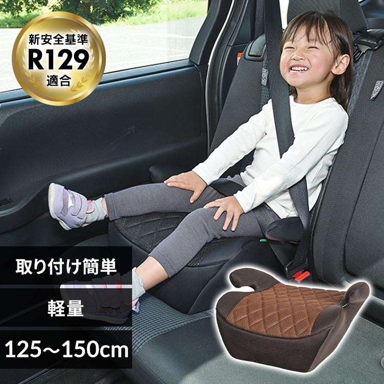 ブースターシートPZ 1090311121 ダークブラウン【プラザセレクト】