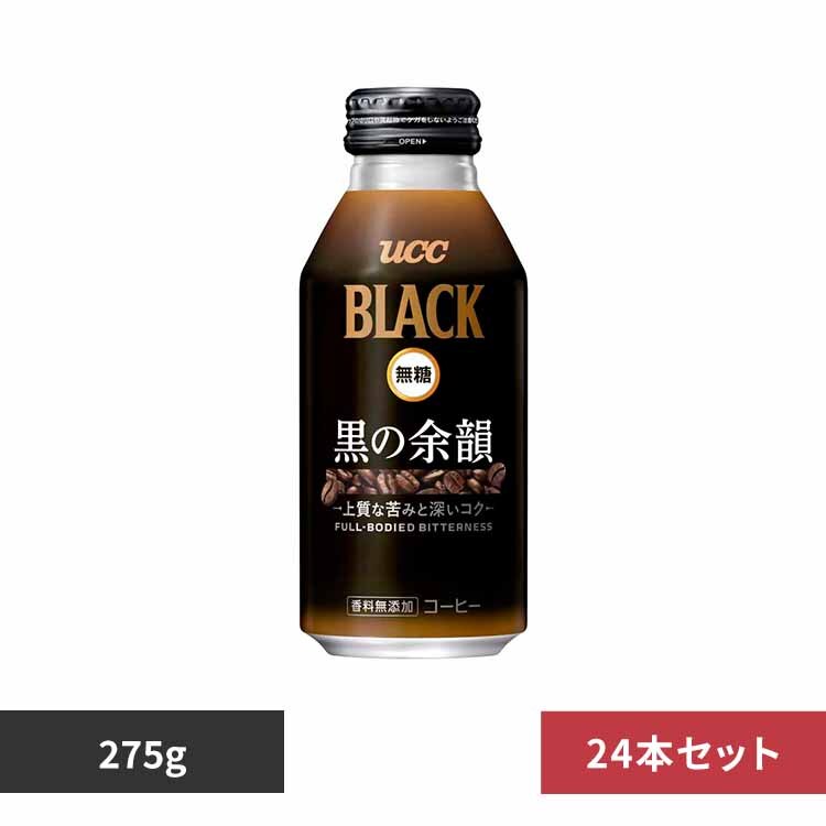 UCC �y24�{�zUCC BLACK���� ���̗]�C 275g 