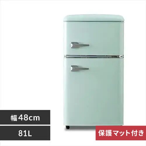 冷蔵庫 81L レトロ 小型 一人暮らし 2ドア 幅48cm PRR-082D-LG ライトグリーン+床保護マット