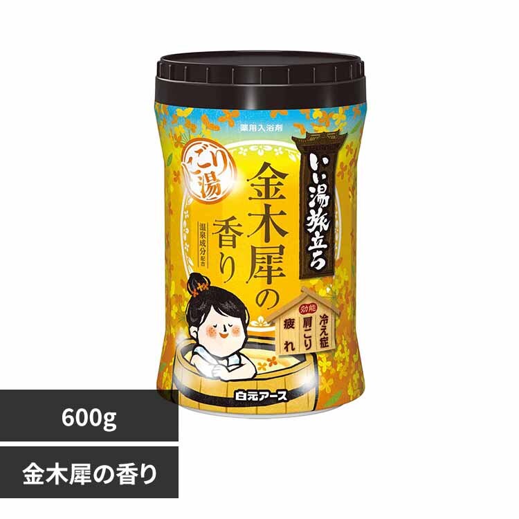 白元アース いい湯旅立ちボトルにごり湯 600g 金木犀の香り