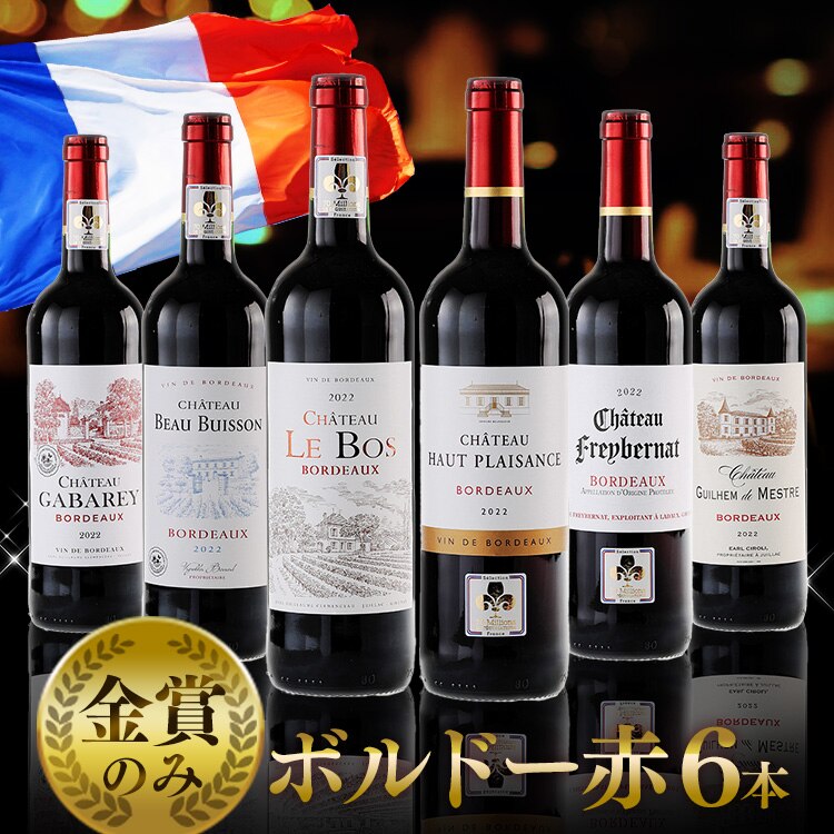 �t�����X�E�{���h�[�ԃ��C���@���܁@6�{�Z�b�g 