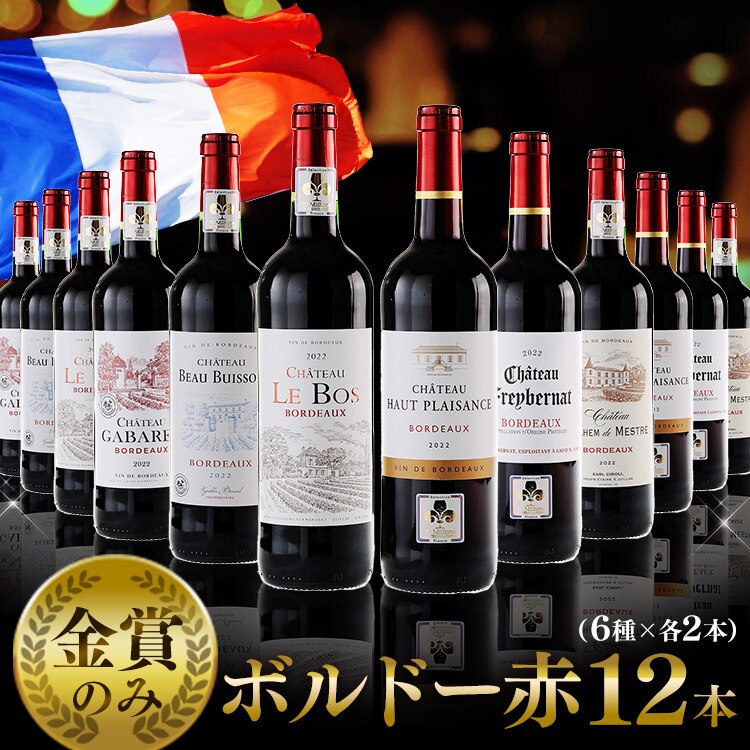 �t�����X�E�{���h�[�ԃ��C���@���܁@12�{�Z�b�g 