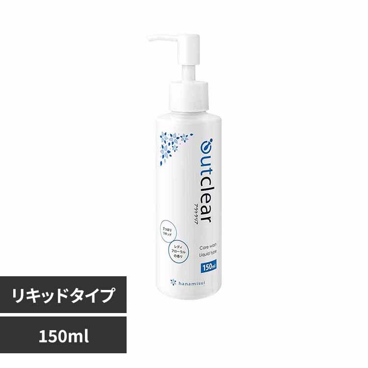 �T���w���X �A�E�g�N���A�P�A�v���L�b�h150ml 