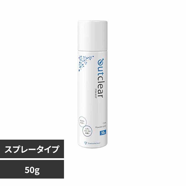 �T���w���X �A�E�g�N���A�P�A�p�E�_�[�X�v���[50g 