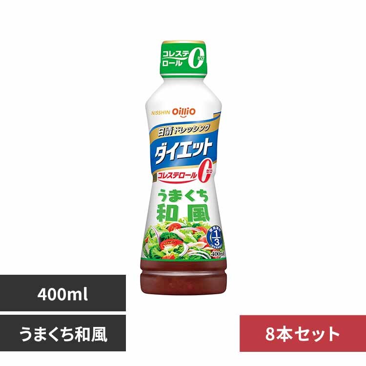 8�{ �����h���b�V���O�_�C�G�b�g400ml ���܂����a��