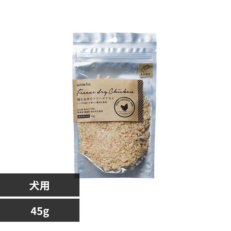 �z���C�g�t�H�b�N�X �{�ނ˓��̃t���[�Y�h���C�y�ӂ肩���z�� 45g 