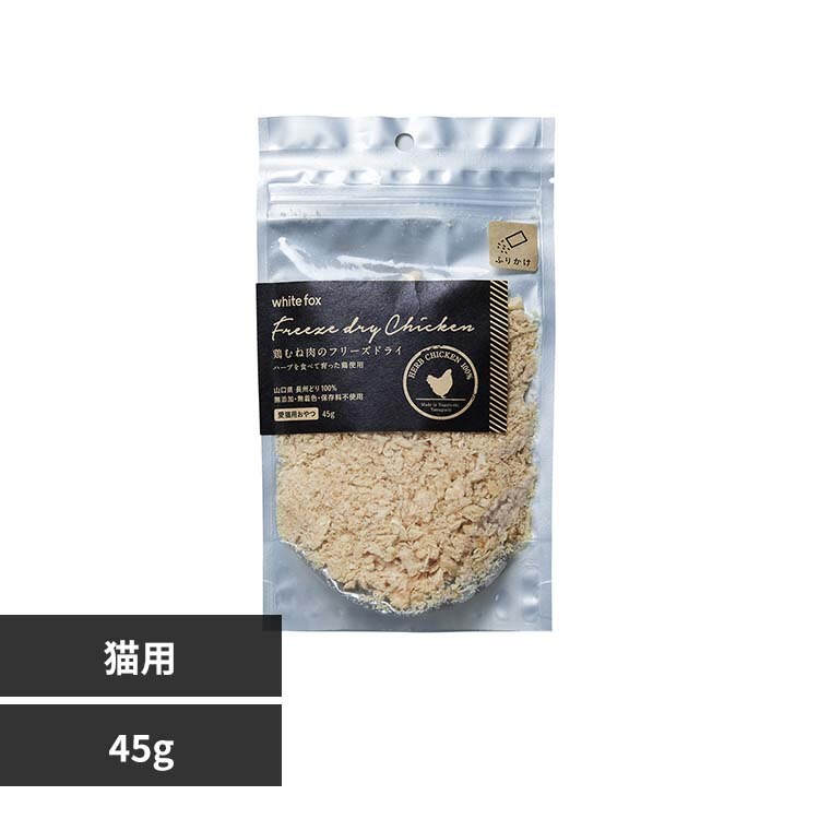 �z���C�g�t�H�b�N�X �{�ނ˓��̃t���[�Y�h���C�y�ӂ肩���z�L 45g 