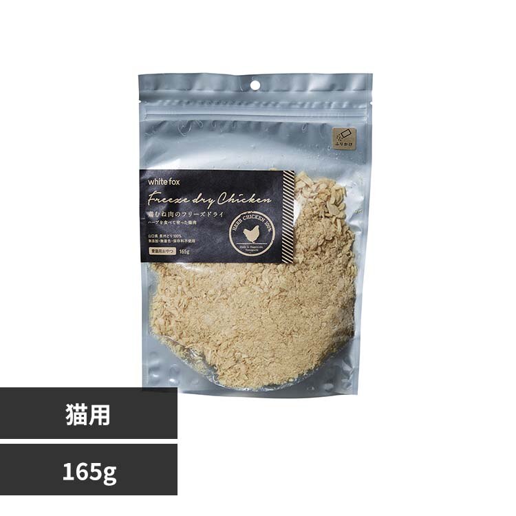 �z���C�g�t�H�b�N�X �{�ނ˓��̃t���[�Y�h���C�y�ӂ肩���z�L 165g 