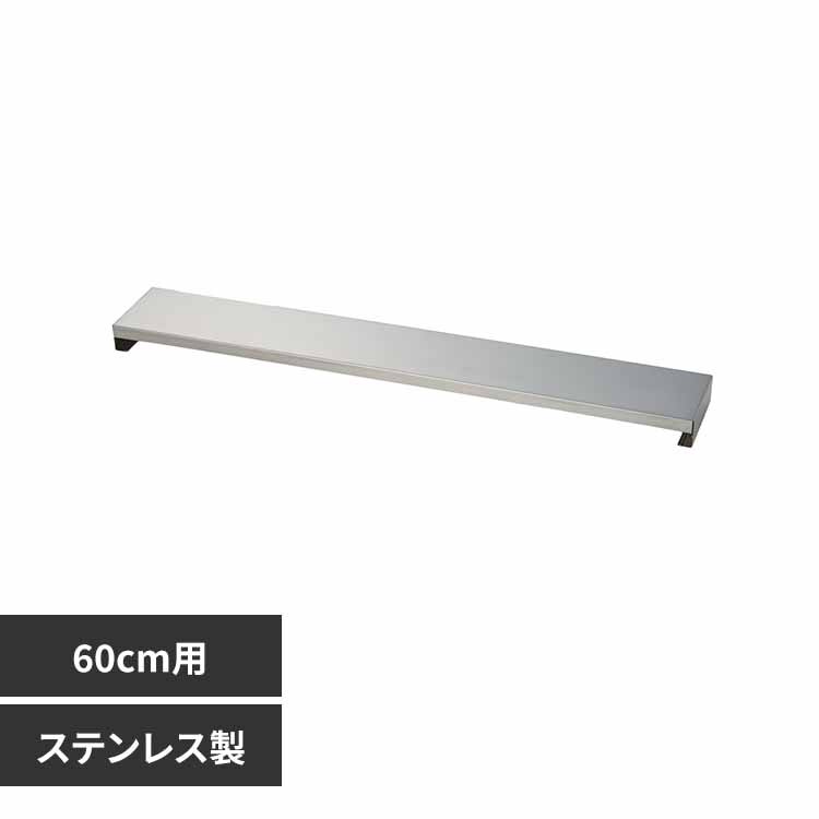 �p�[������ �X�e�����X�r�C���J�o�[ 60cm�p HC-498 