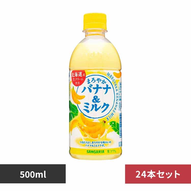 �܂�₩�o�i�i���~���N500ml�~24�{ 