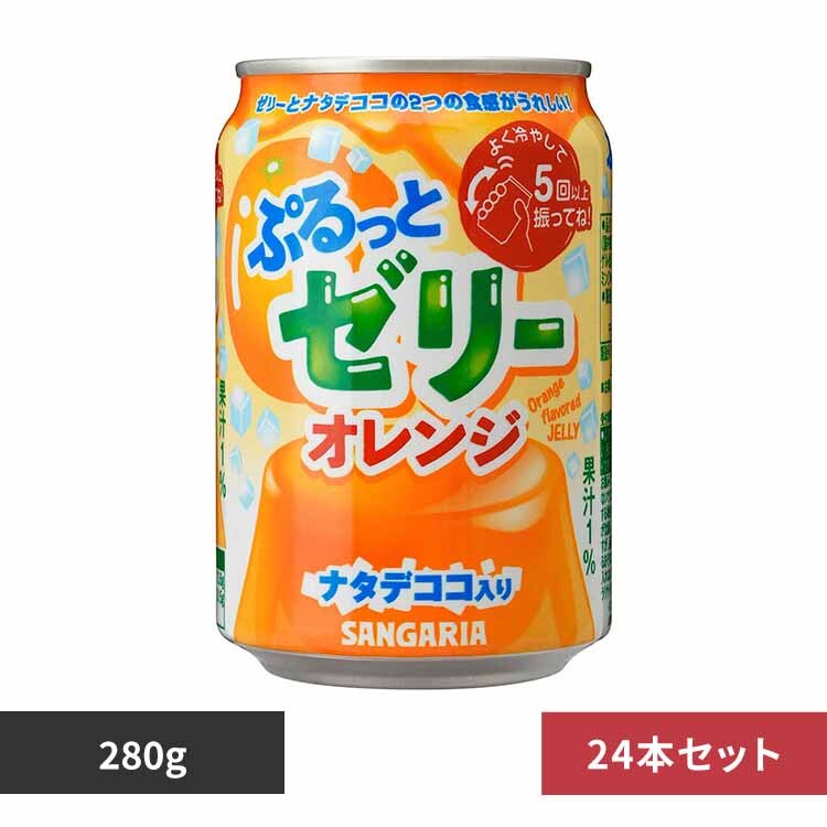 �y24�{�z�Ղ���ƃ[���[�I�����W 280g 