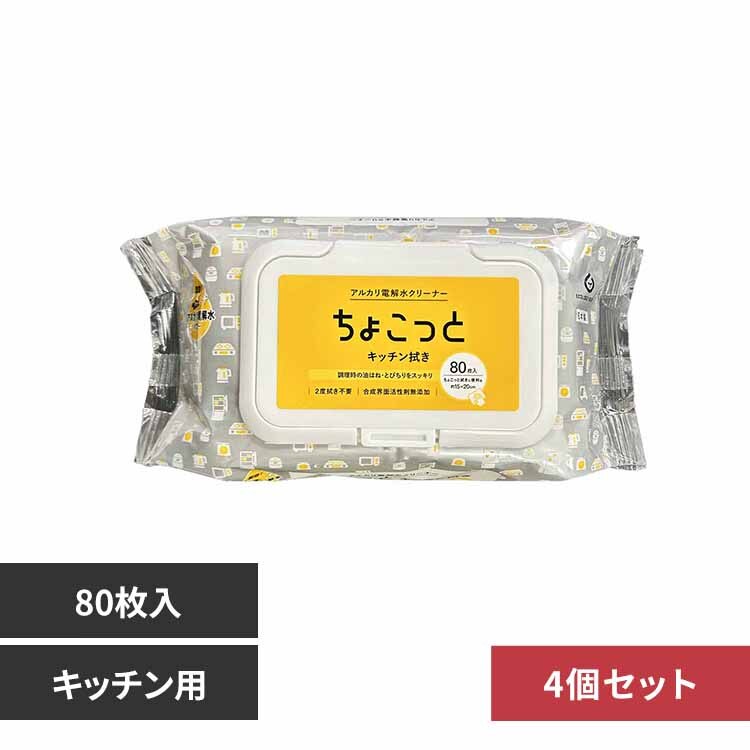 【4個】アルカリ電解水クリーナーちょこっと拭き 80枚 NAT-2 キッチン用