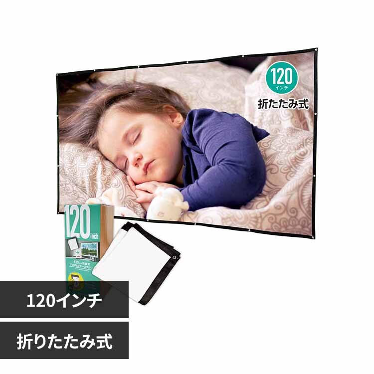 RAMASU �܂��ݎ��v���W�F�N�^�[�X�N���[��120�C���` RA-PSOT120L 