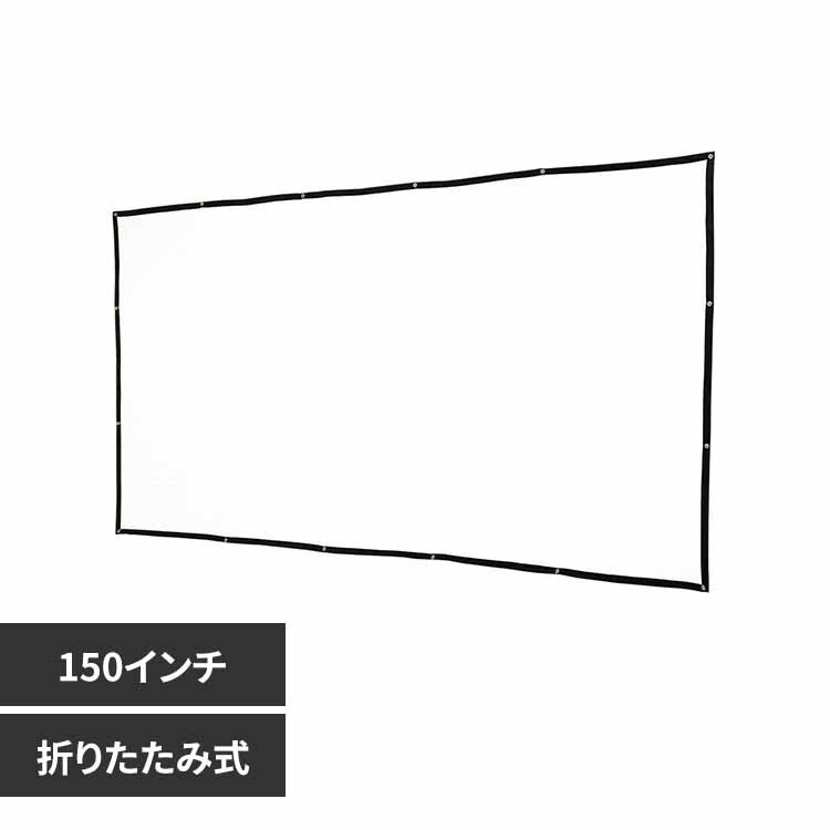 RAMASU �܂��ݎ��v���W�F�N�^�[�X�N���[��150�C���` RA-PSOT150K 