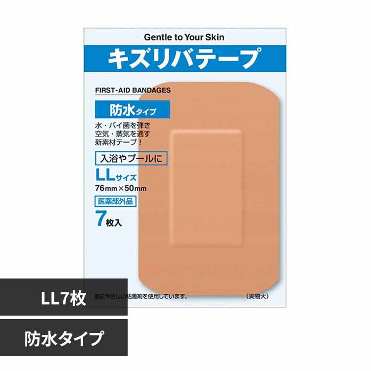 キズリバテープ防水 LL7枚