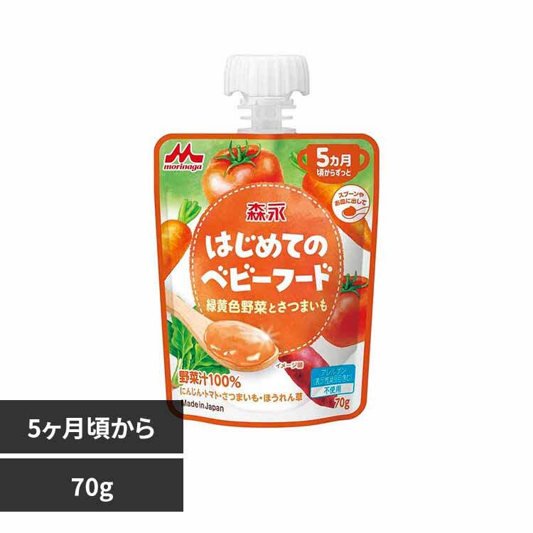 はじめてのベビーフード 緑黄色野菜とさつまいも