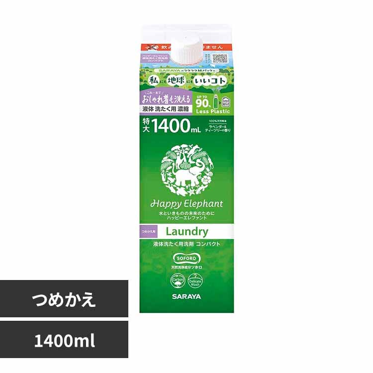 �n�b�s�[�G���t�@���g�t�̐􂽂��p��� �R���p�N�g �l�֗p 1400ml 