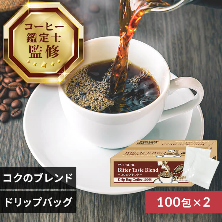 �y2�zART COFFEE �A�[�g�R�[�q�[ �h���b�v�o�b�O 7g�~100�� �R�N�̃u�����h